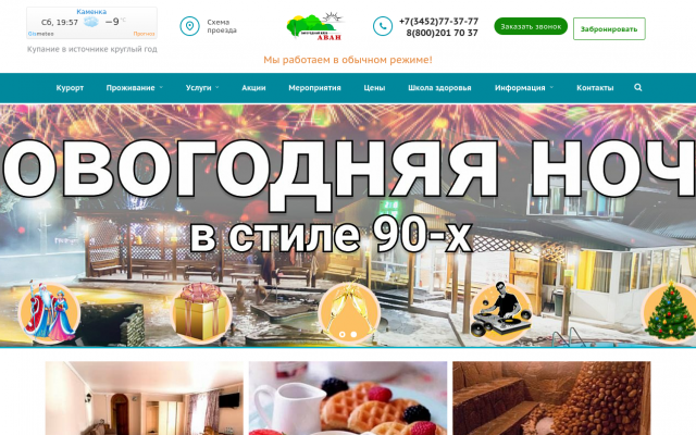 горячий источник горячий источник