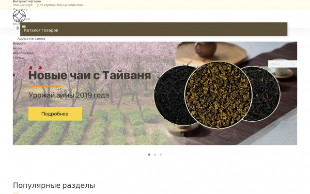 китайский чай интернет магазин китайский чай интернет магазин