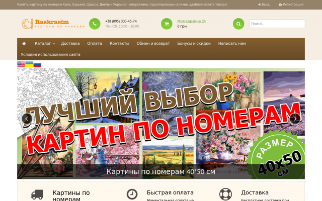 Купить картину по номерам Ровно Купить картину по номерам Ровно